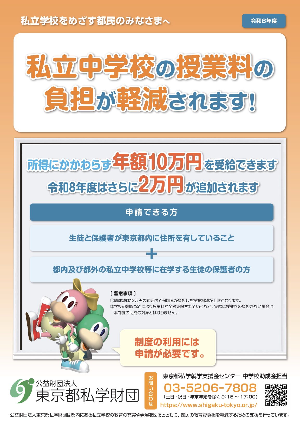 保護者負担軽減リーフレット