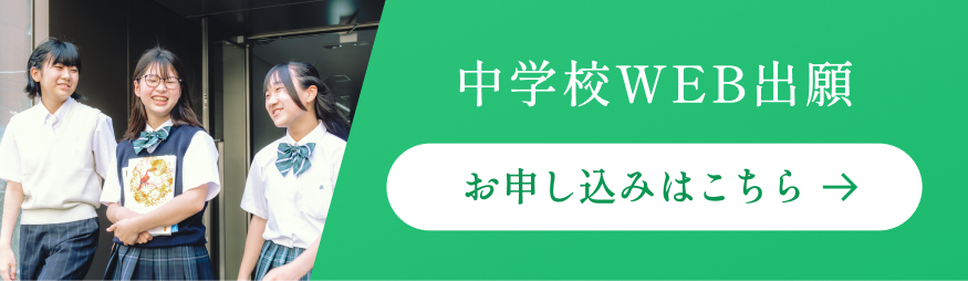 聖徳学園中学・高等学校