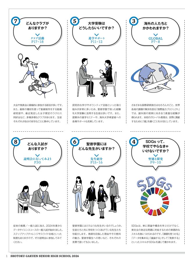 聖徳学園高等学校｜デジタルパンフレット